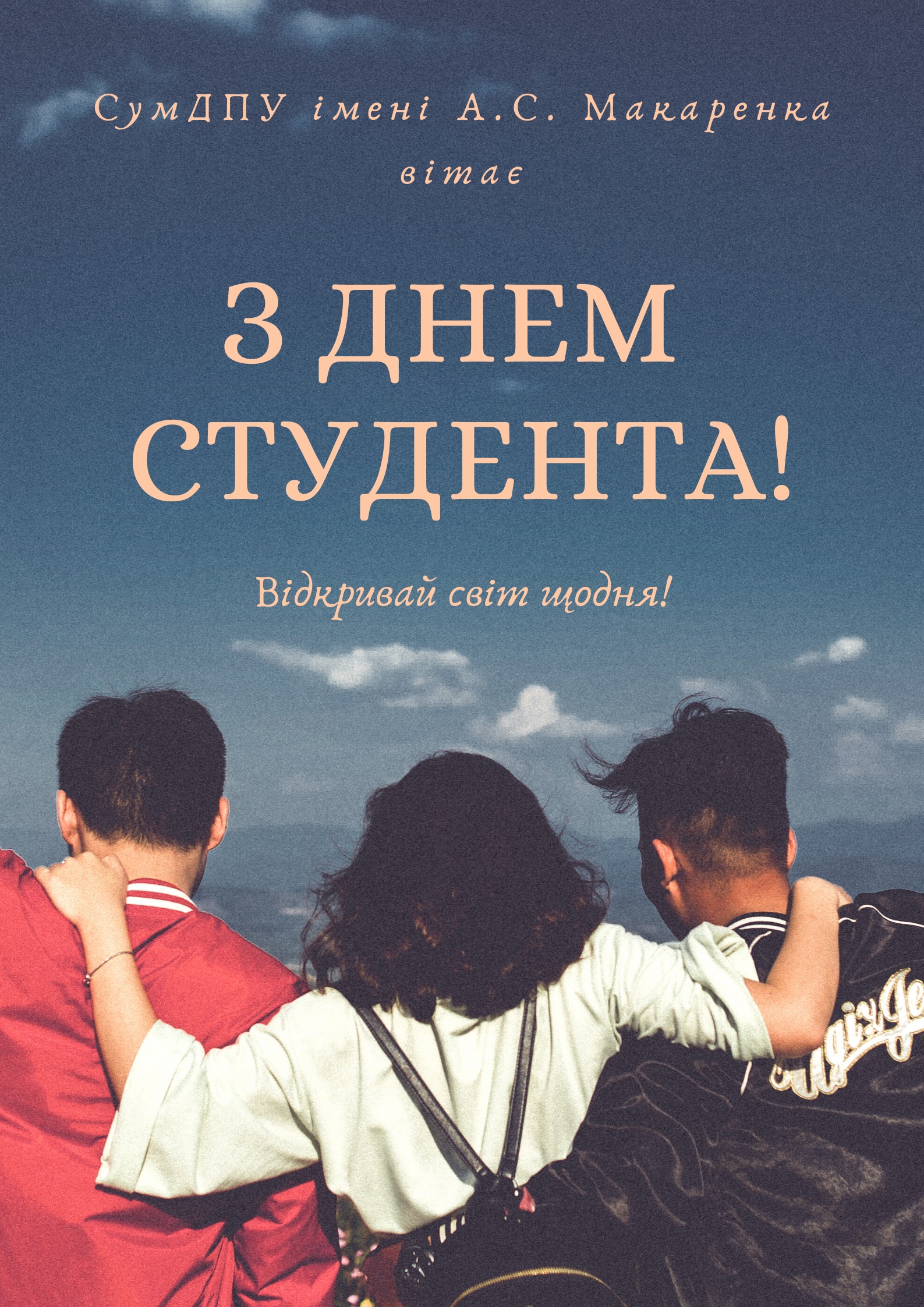 День студента 2019!