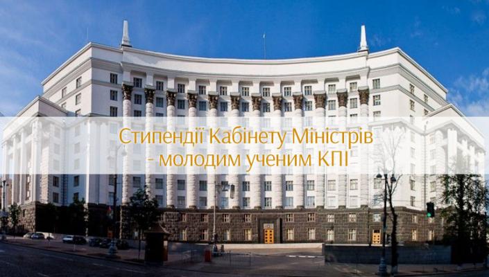 Науковцю СумДПУ продовжено виплату стипендії Кабінету Міністрів України