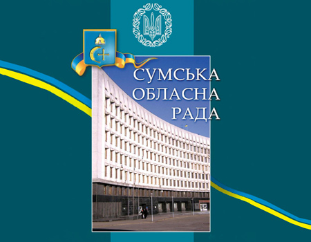 Сумська обласна літературно-краєзнавчо-мистецька премія 2019