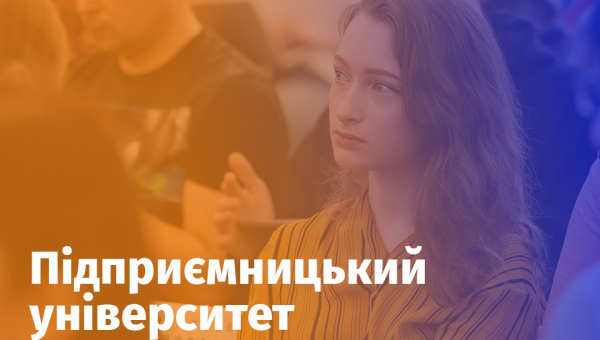 У СумДПУ імені А.С. Макаренка впровадять вивчення інноваційного підприємництва та управління стартап-проектами