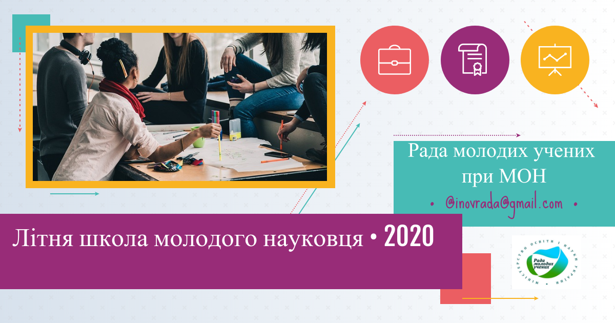 Участь у Першій Школі молодого науковця