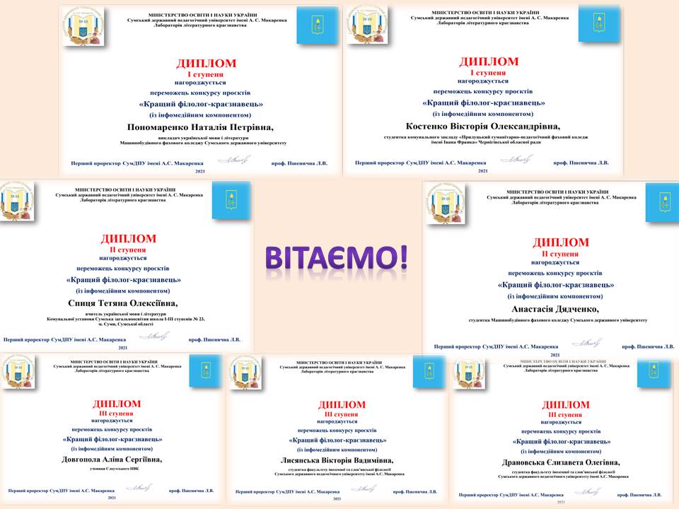 Кращий філолог-краєзнавець