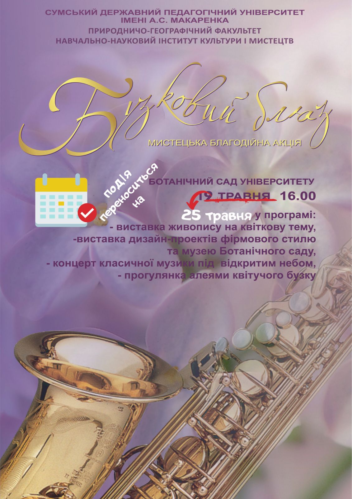 Мистецька благодійна акція "Бузковий блюз"