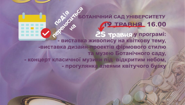 Мистецька благодійна акція "Бузковий блюз"