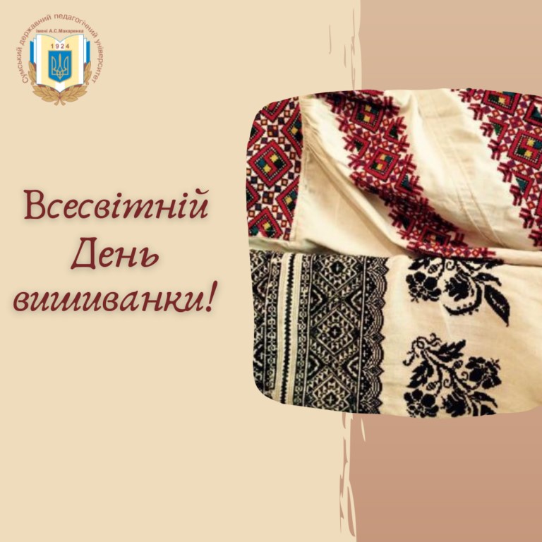 Всесвітній День вишиванки
