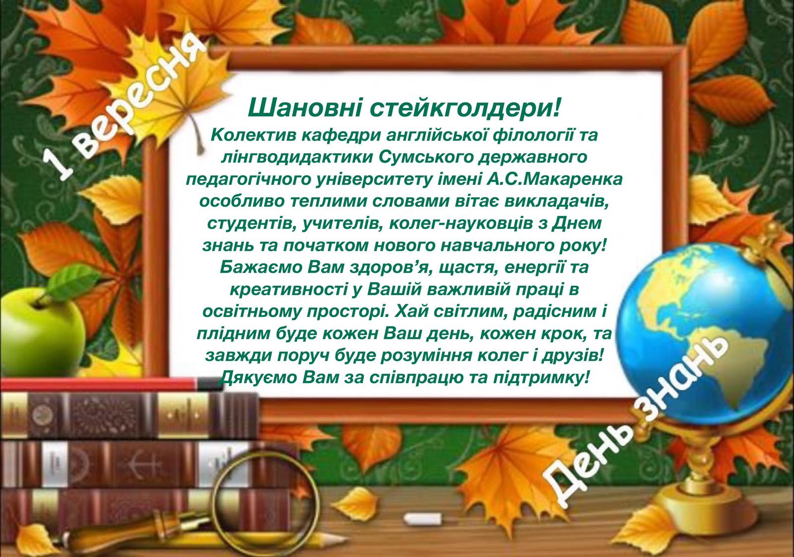 Шановні стейкголдери!