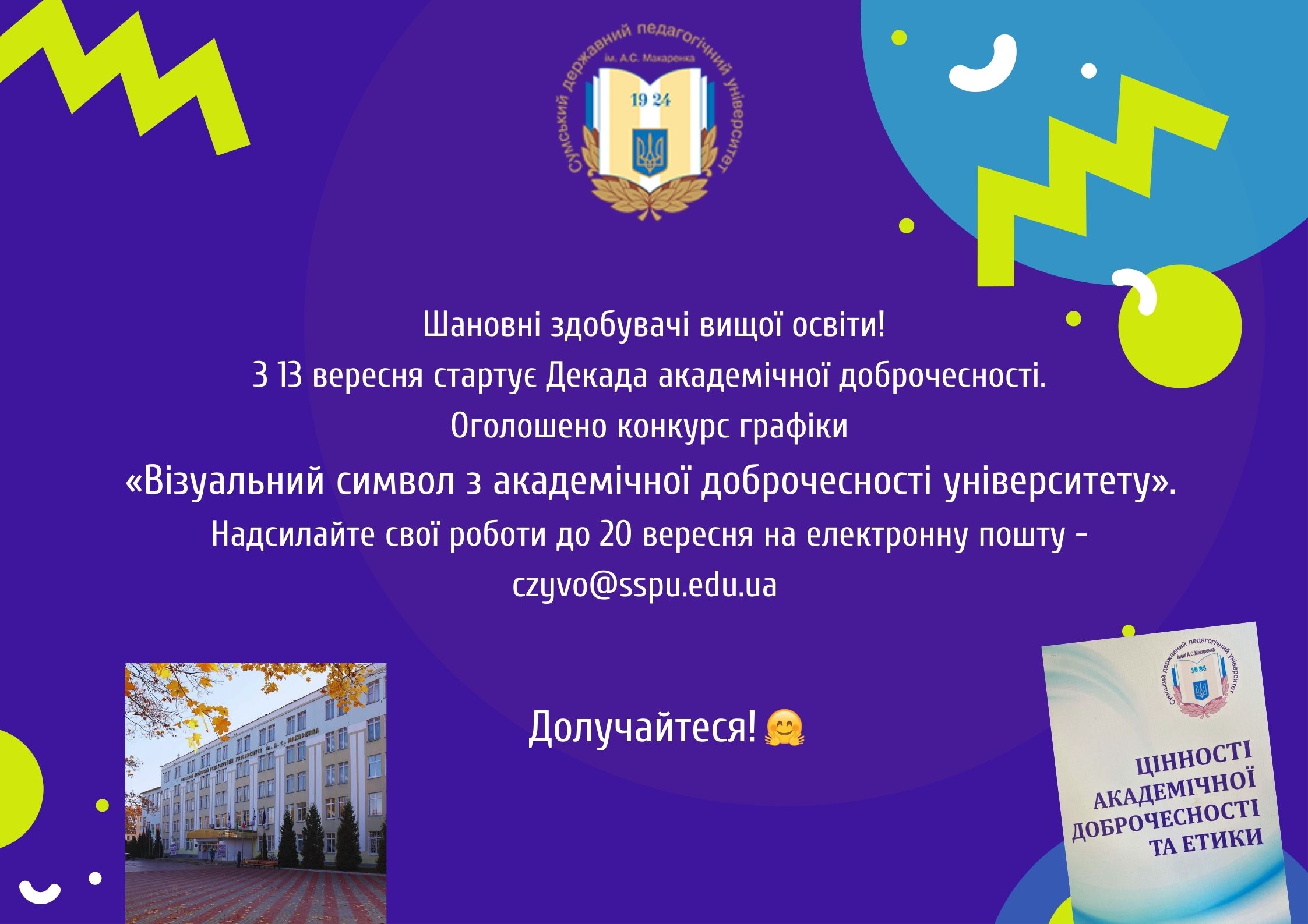 Оголошено конкурс графіки!
