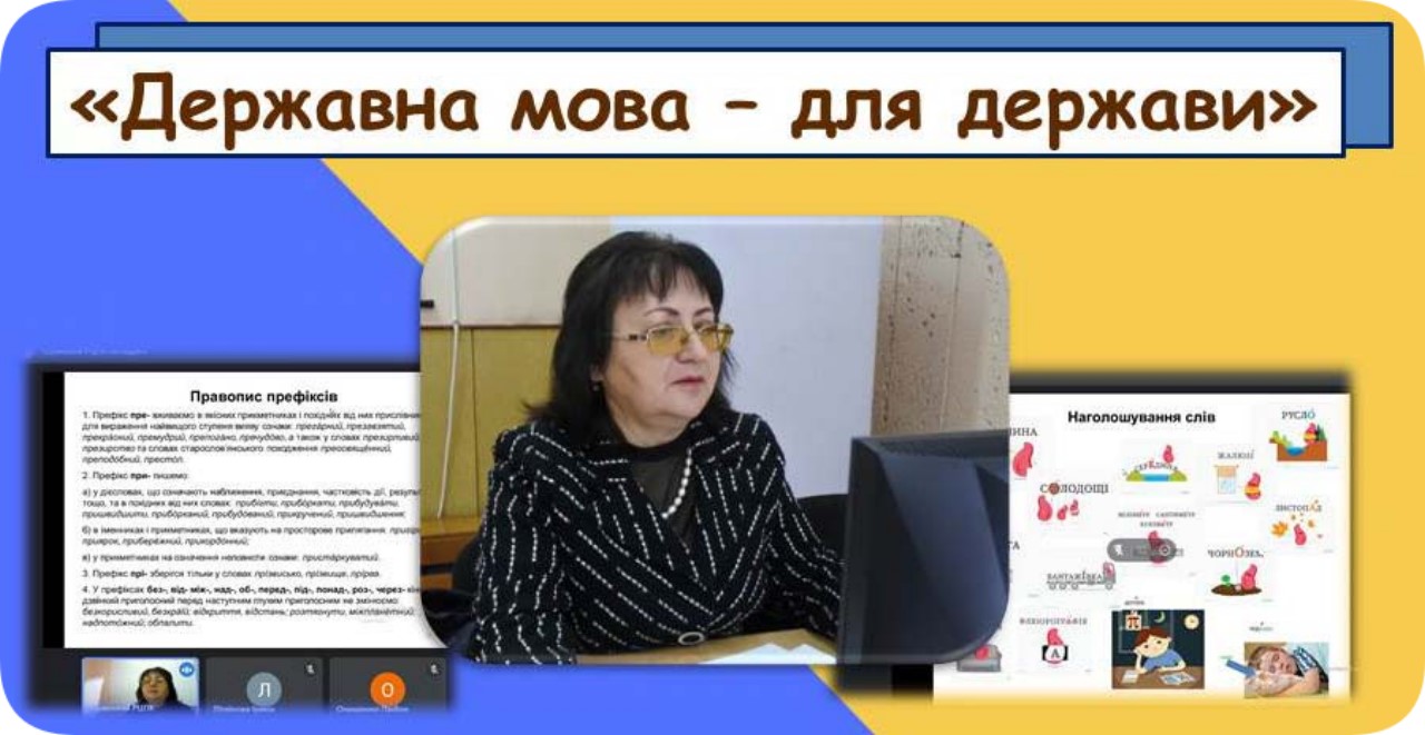 "Державна мова - для держави"