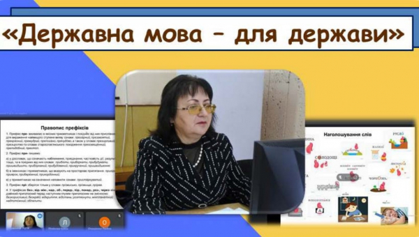 "Державна мова - для держави"