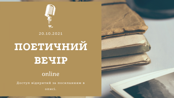 Поетичний вечір в СумДПУ імені А.С. Макаренка!