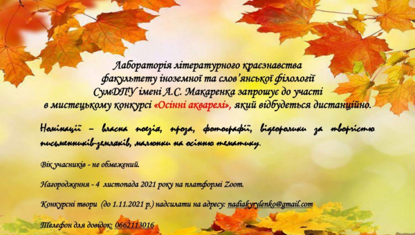 Запрошуємо до участі в конкурсі