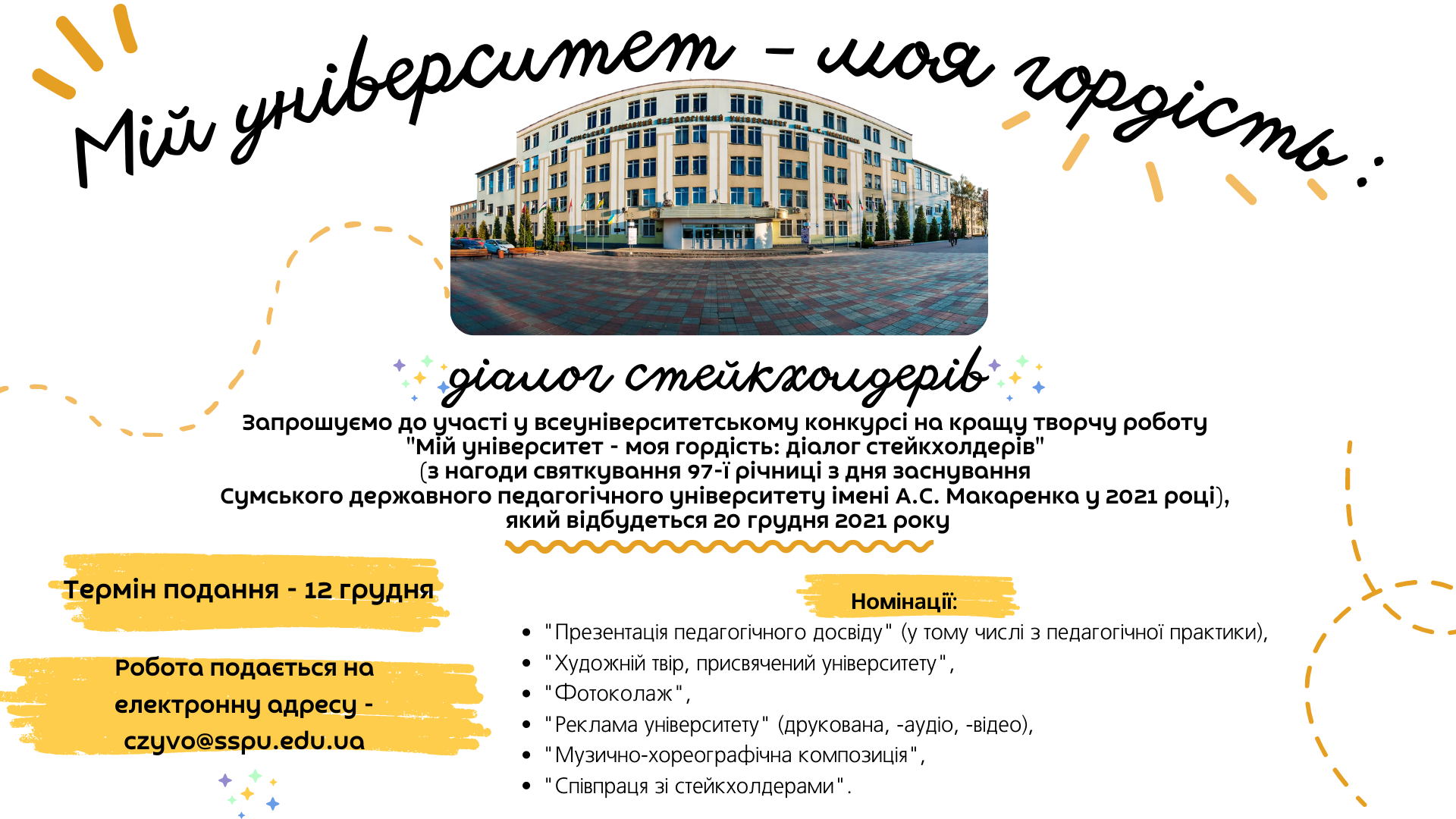 «Мій університет – моя гордість: діалог стейкхолдерів» 2021