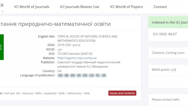 «Актуальні питання природничо-математичної освіти» індексується у базі ICI Journals Master List