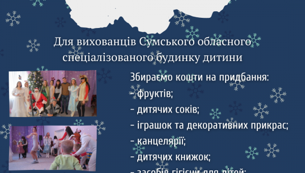 Благодійна акція "Слідами святого Миколая"