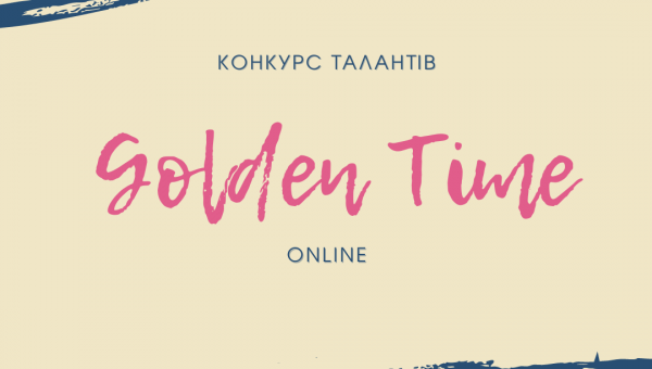 Підбито підсумки онлайн-відбору конкурсу талантів "Golden time!"