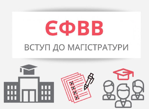 Представника СумДПУ включено до складу розробників програми ЄФВВ 