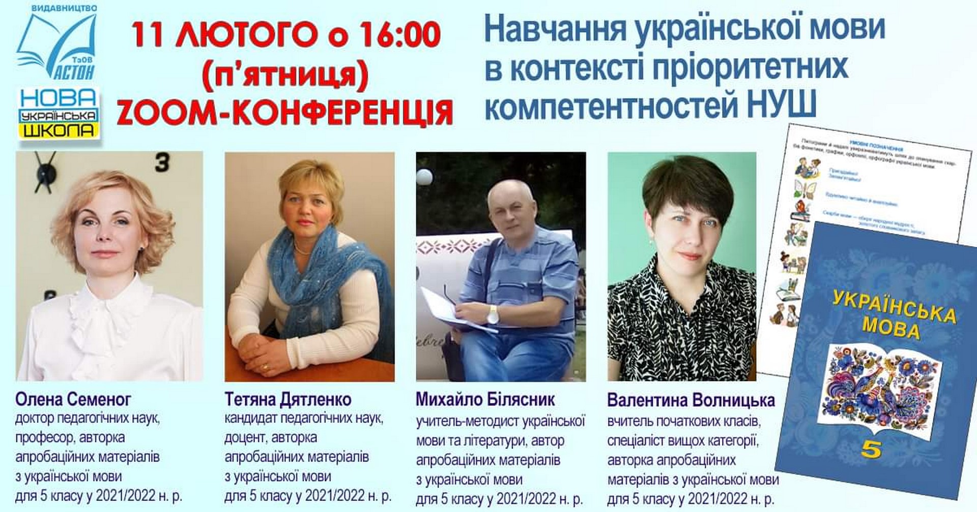 Навчання української мови в контексті пріоритетних компетентностей НУШ