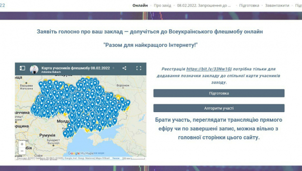 Всеукраїнський онлайн-флешмоб до Дня безпечного інтернету
