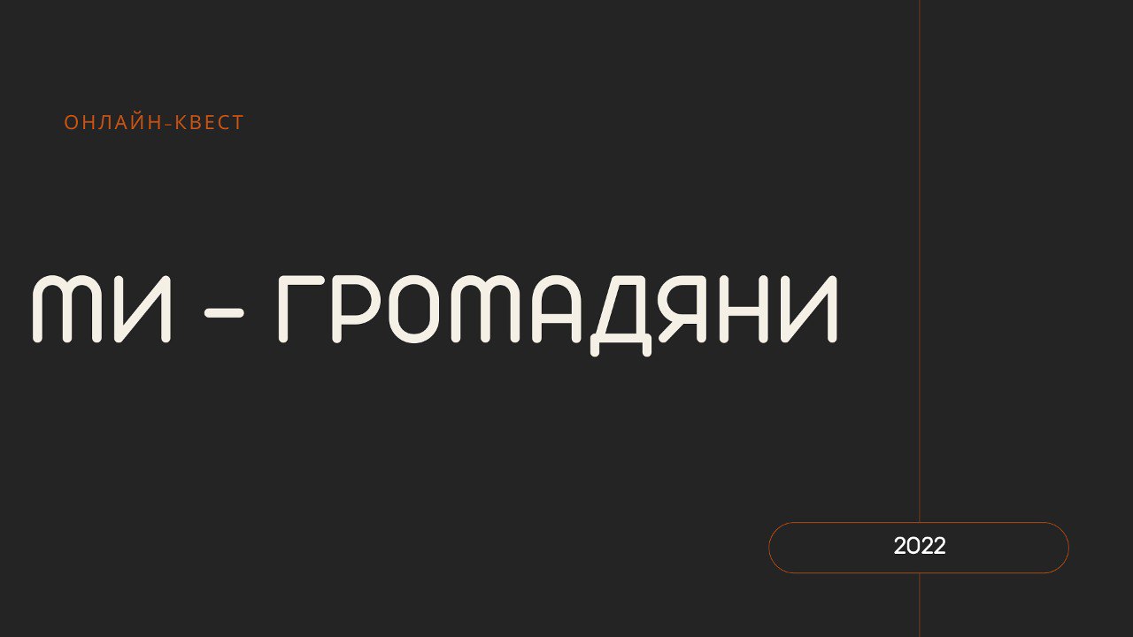 Починаємо нову серію онлайн-квестів в СумДПУ імені А.С. Макаренка!