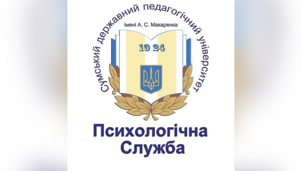 Психологічна служба інформує!