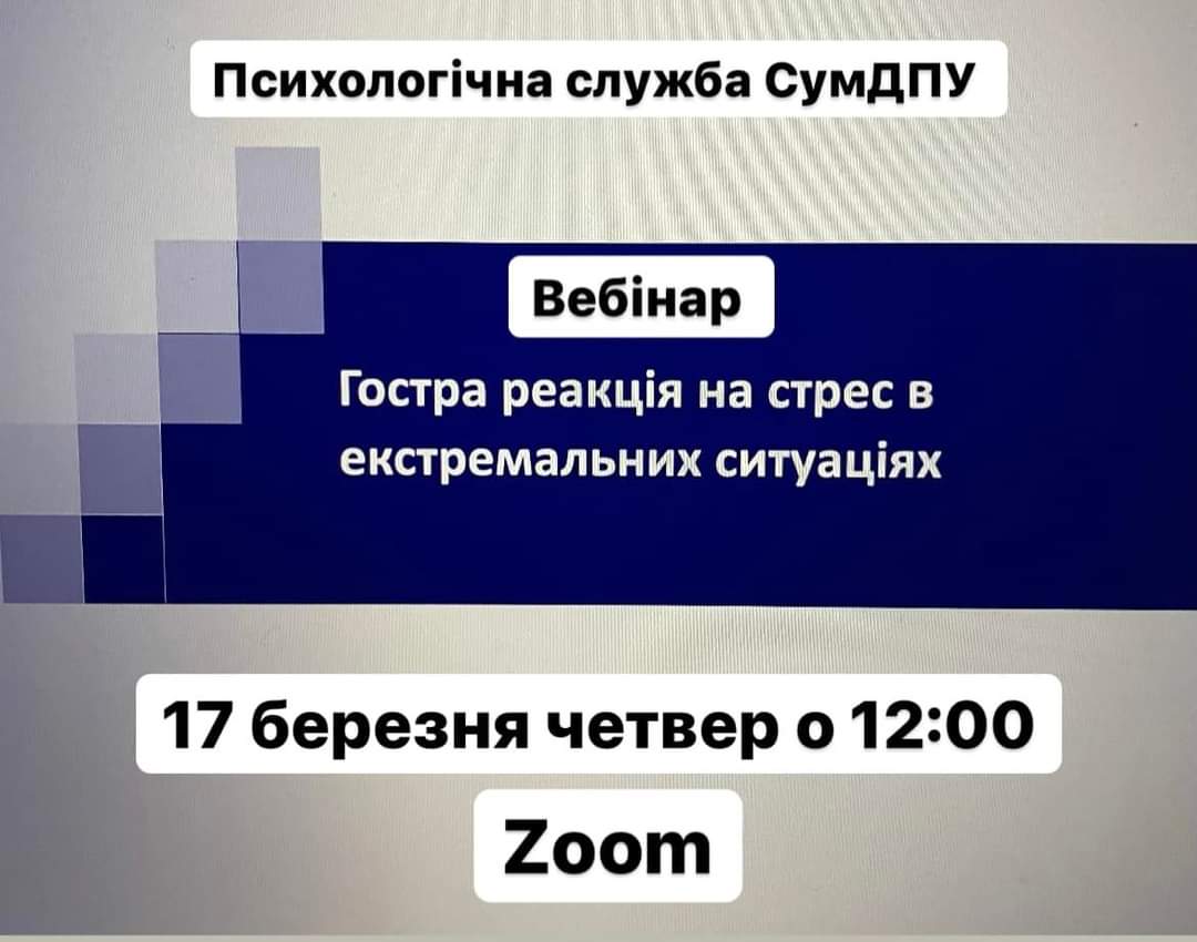 Психологічна служба в режимі Онлайн!