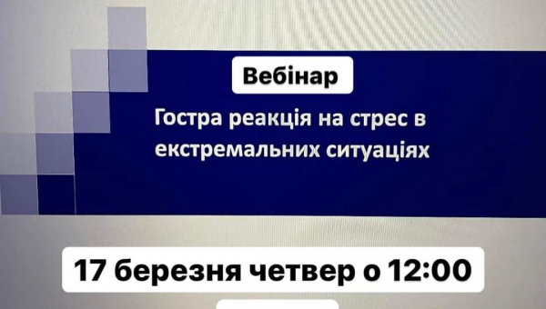 Психологічна служба в режимі Онлайн!
