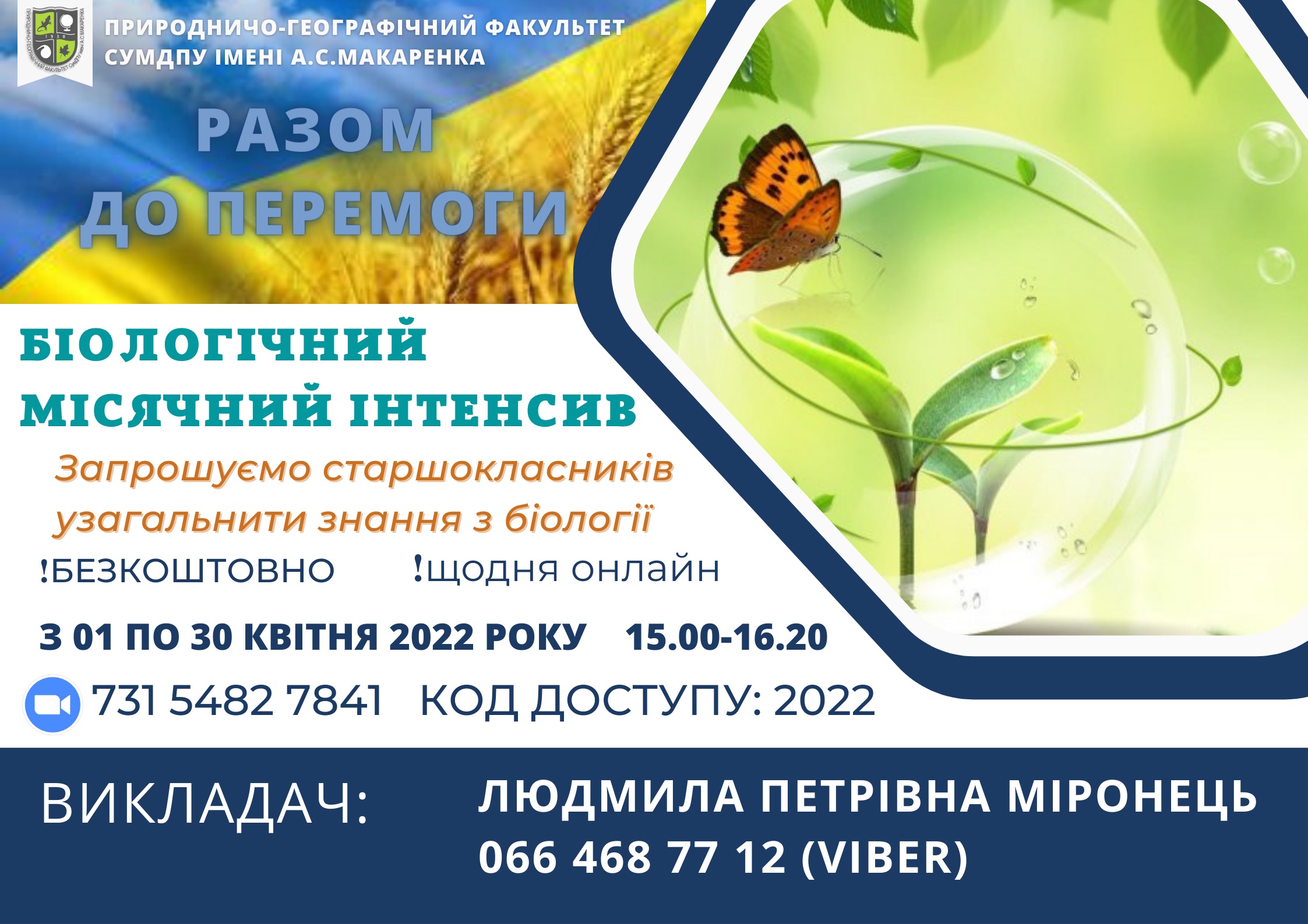 Біологічний місячний інтенсив