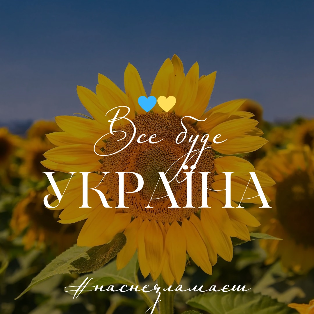 Запрошуємо взяти участь у флешмобі "Все буде Україна"