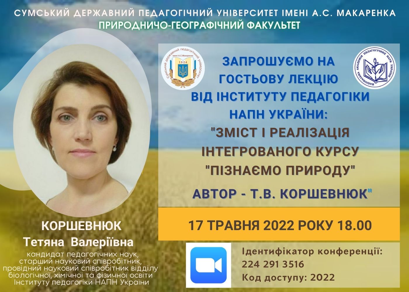 Зміст і реалізація інтегрованого курсу &quot;Пізнаємо природу&quot;