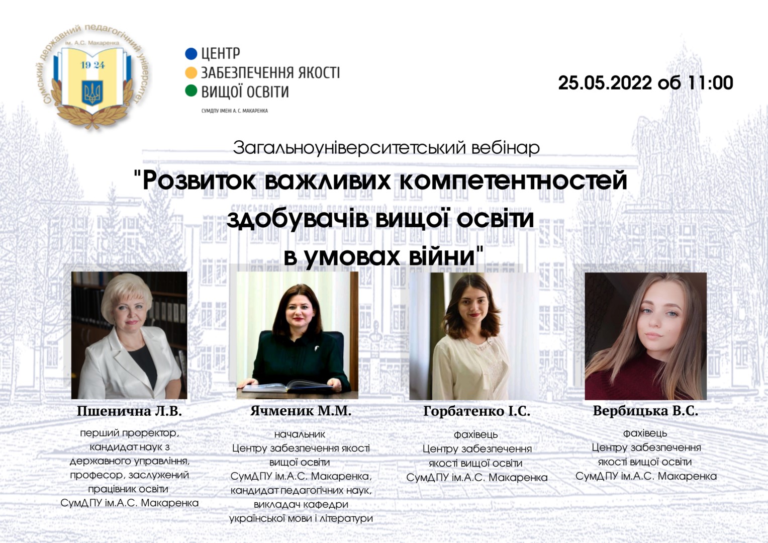 Розвиток важливих компетентностей здобувачів вищої освіти в умовах війни