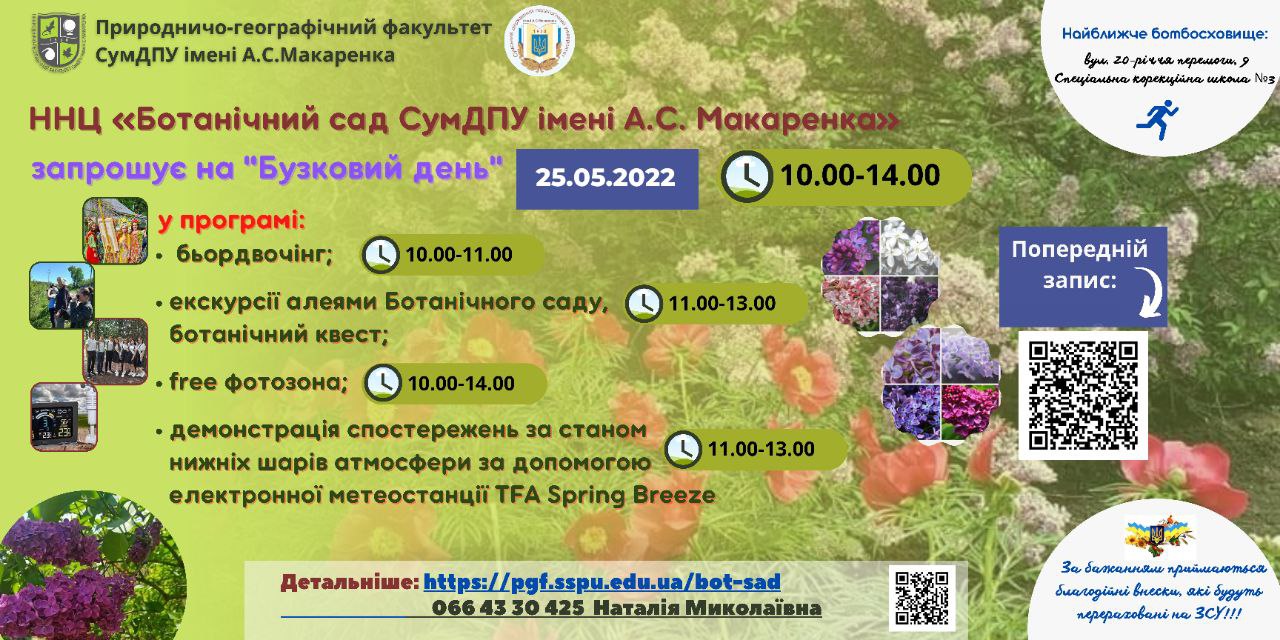 ПГФ запрошує на "Бузковий день"