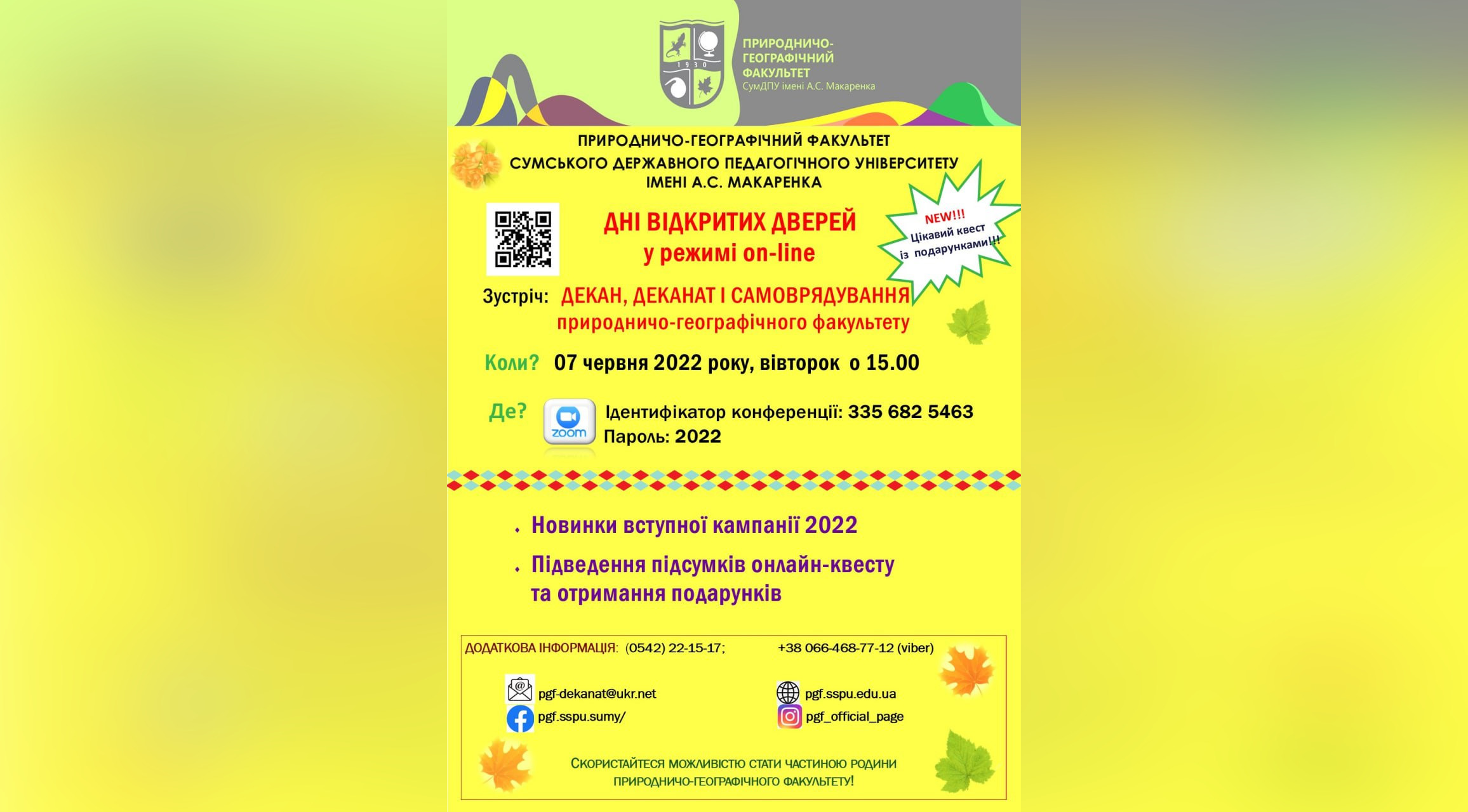 ПГФ запрошує на "День відкритих дверей у режимі онлайн"