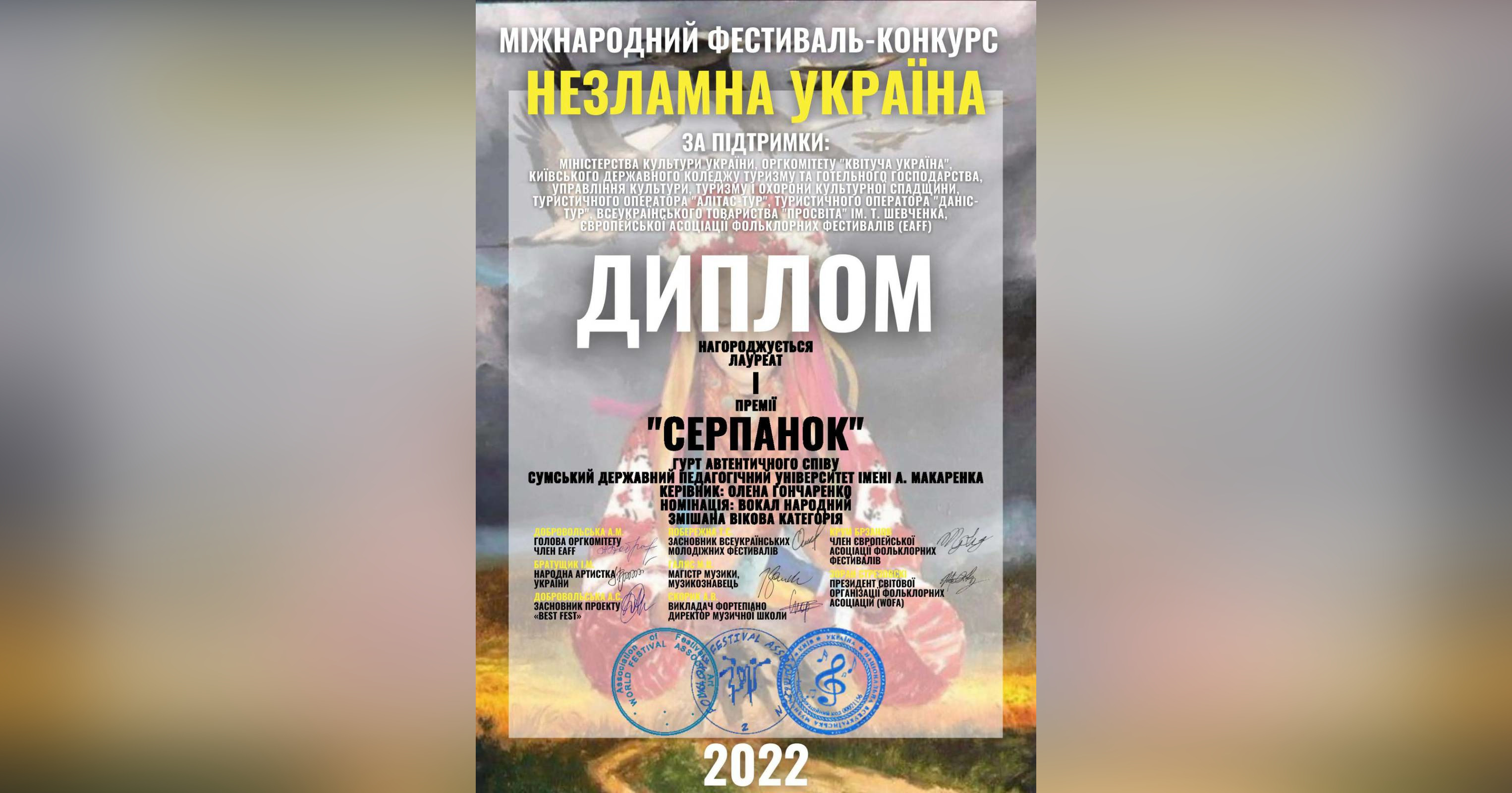 Вітання колективу «Серпанок»