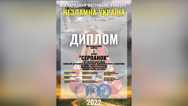 Вітання колективу «Серпанок»