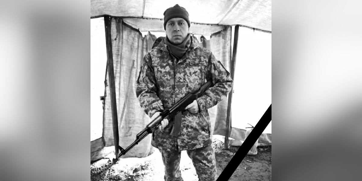 Вічна пам'ять захиснику України!