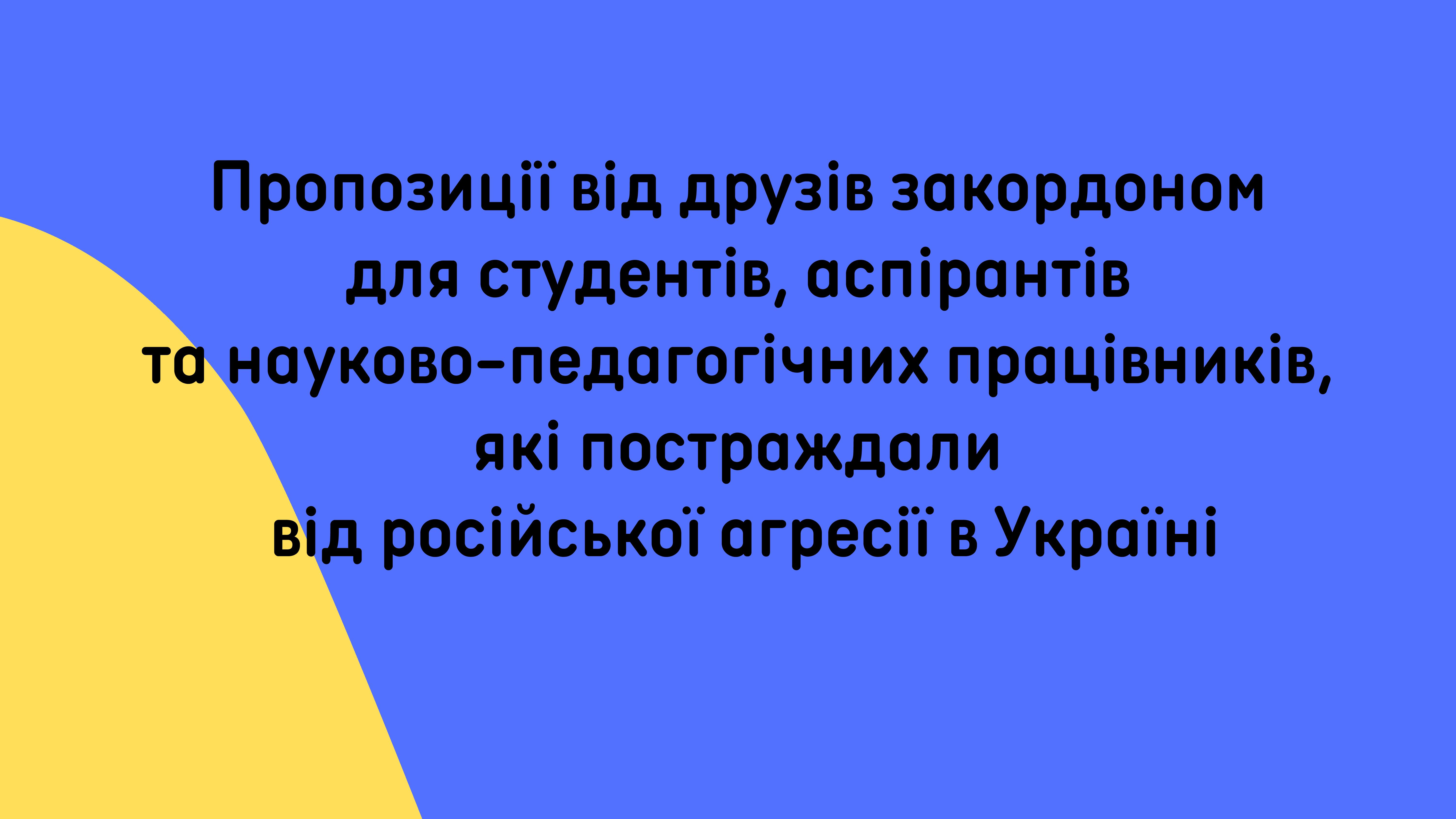 Агенти якості сприяють академічній мобільності
