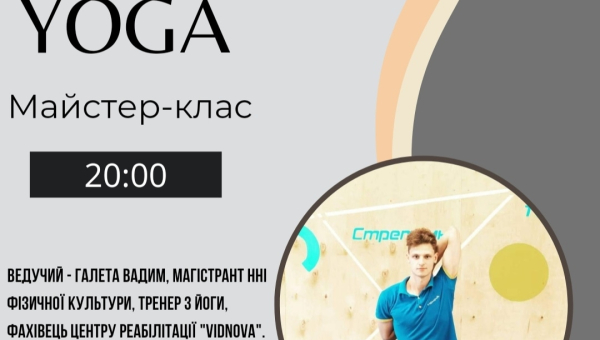 Онлайн майстер-клас з функціональної йоги