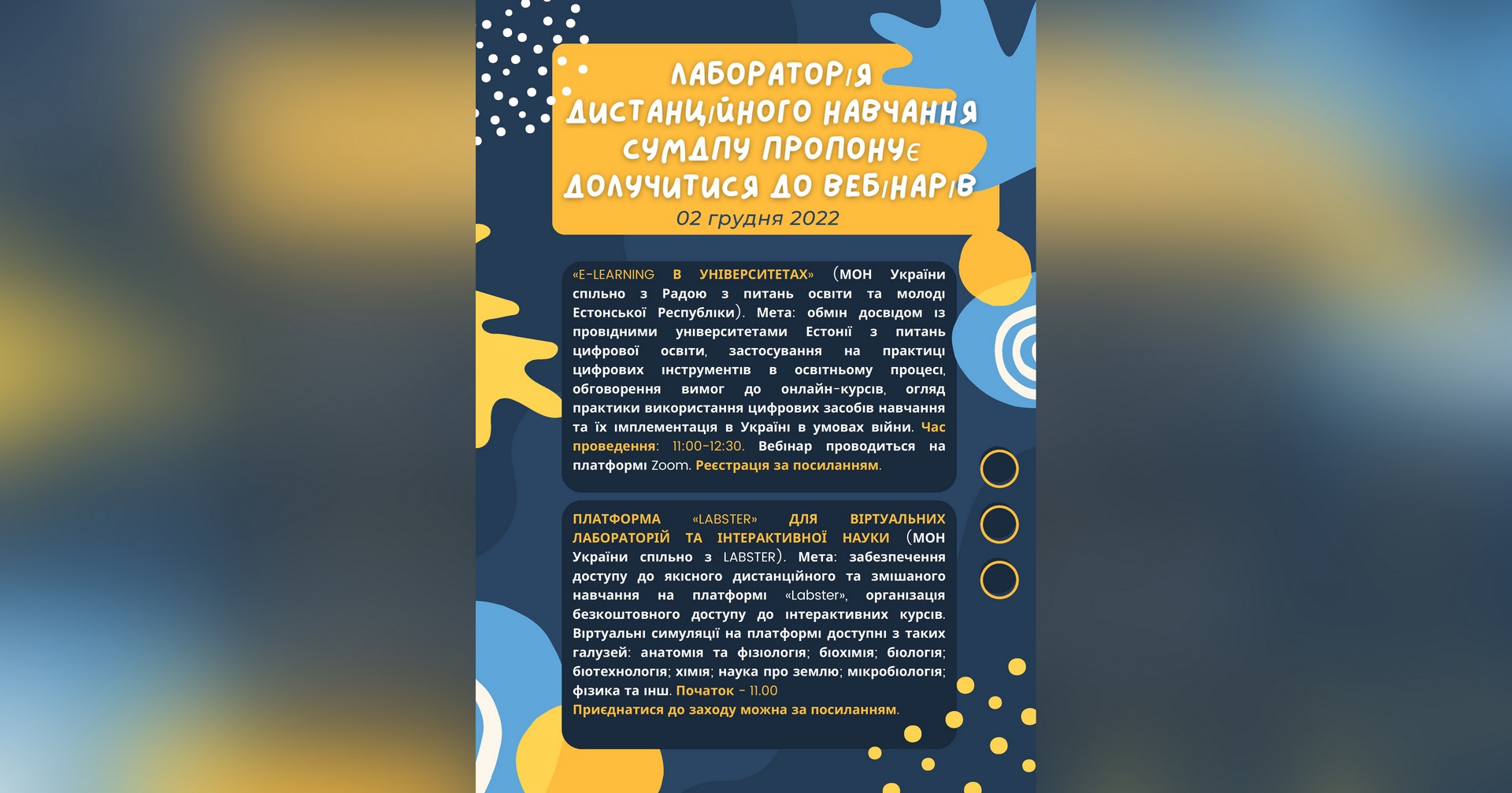 Лабораторія дистанційного навчання СумДПУ пропонує долучитися до вебінарів