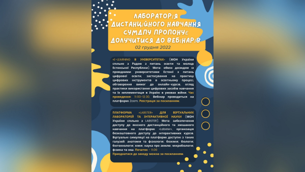 Лабораторія дистанційного навчання СумДПУ пропонує долучитися до вебінарів