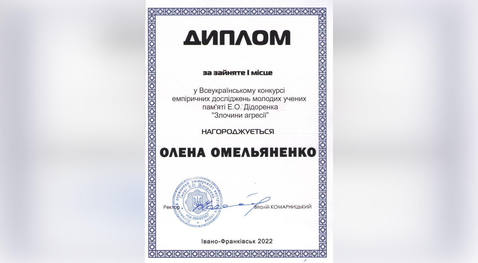 Перемога у ХV Всеукраїнському конкурсі емпіричних досліджень молодих вчених