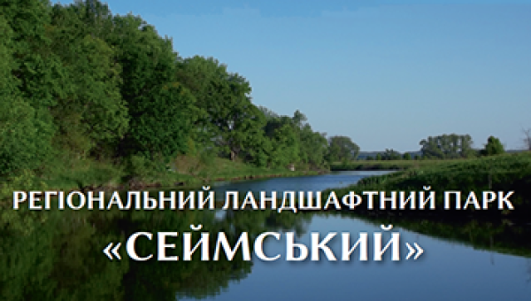 Триває співпраця Сумського державного педагогічного університету з природоохоронними закладами та установами регіону