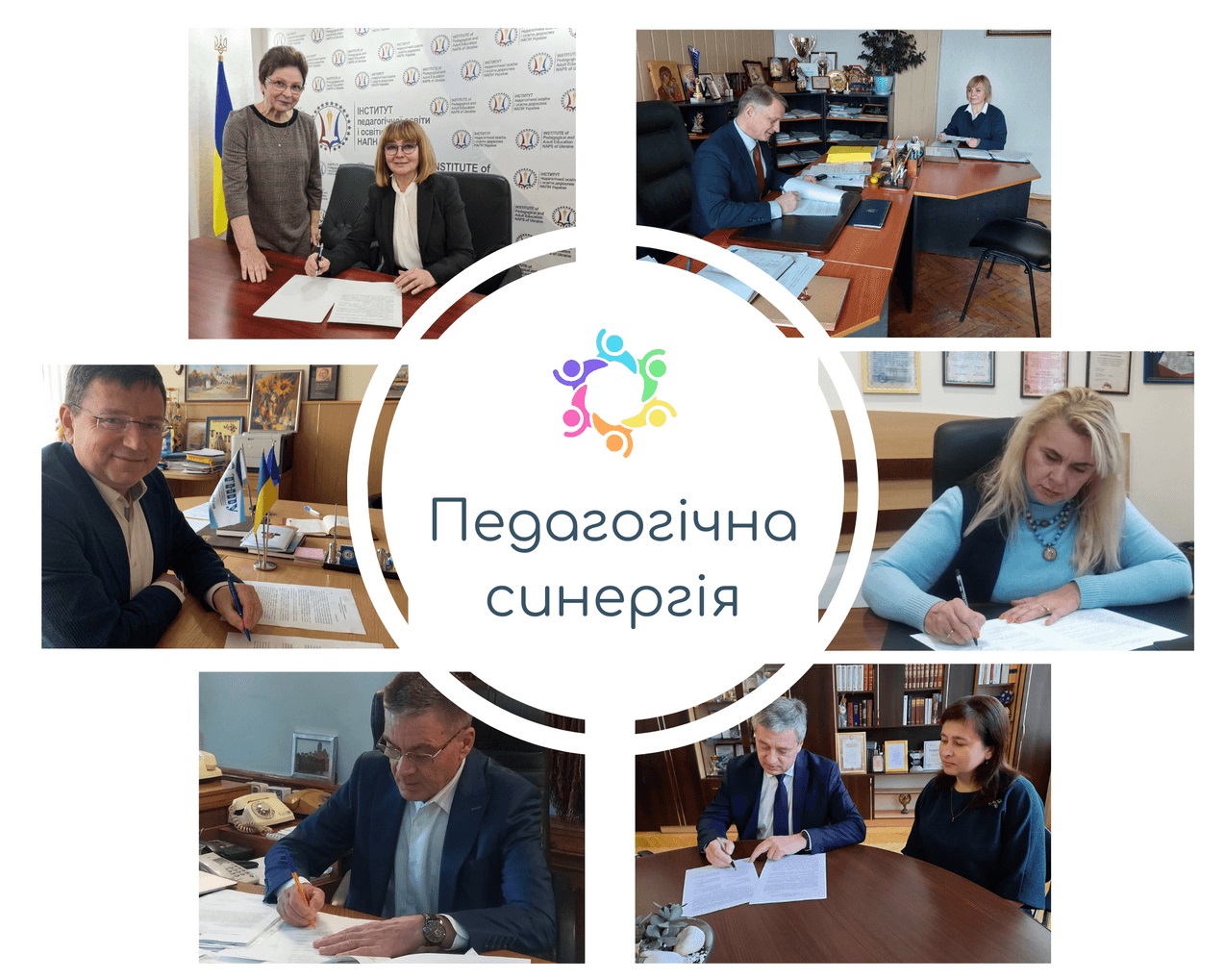 Об’єднання інституцій-партнерів «Педагогічна синергія»
