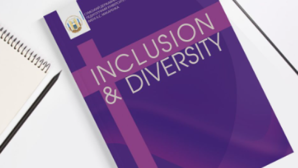 ВД «Гельветика» вітає СумДПУ з включенням до видання «Inclusion and Diversity»
