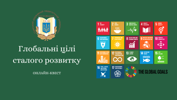 Завершення весняної серії онлайн-квестів 2023 в СумДПУ