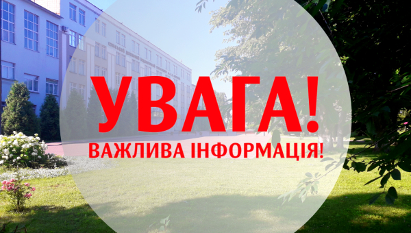 До уваги вступників за ОР Магістр-2023!