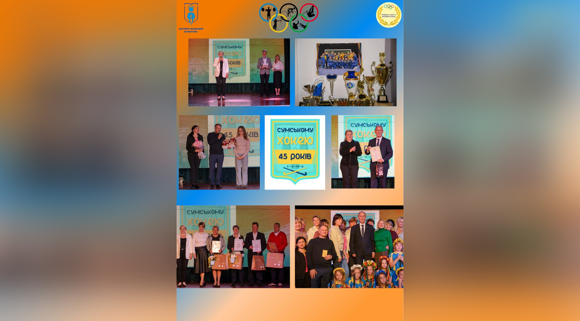 Урочистості з нагоди 45 річчя сумського хокею на траві