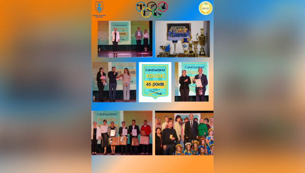 Урочистості з нагоди 45 річчя сумського хокею на траві