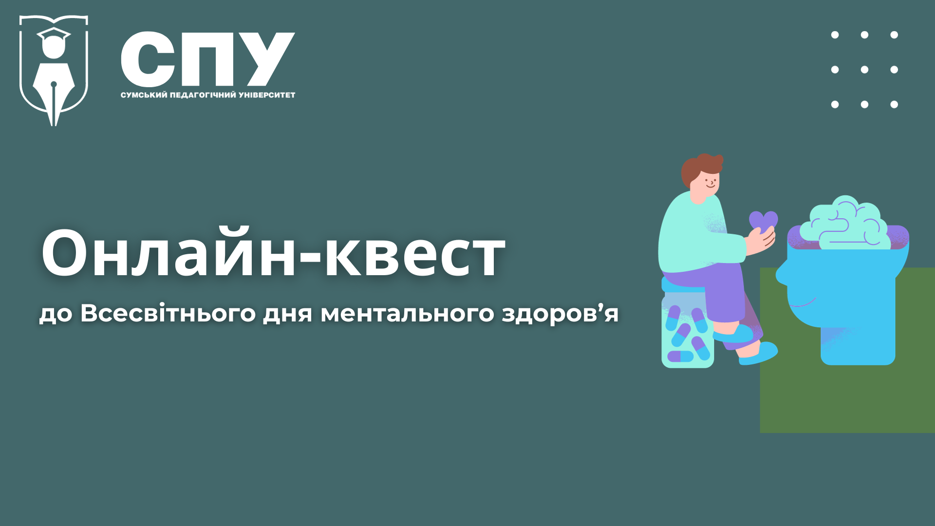 Продовжуємо сезон онлайн-квестів в педагогічному