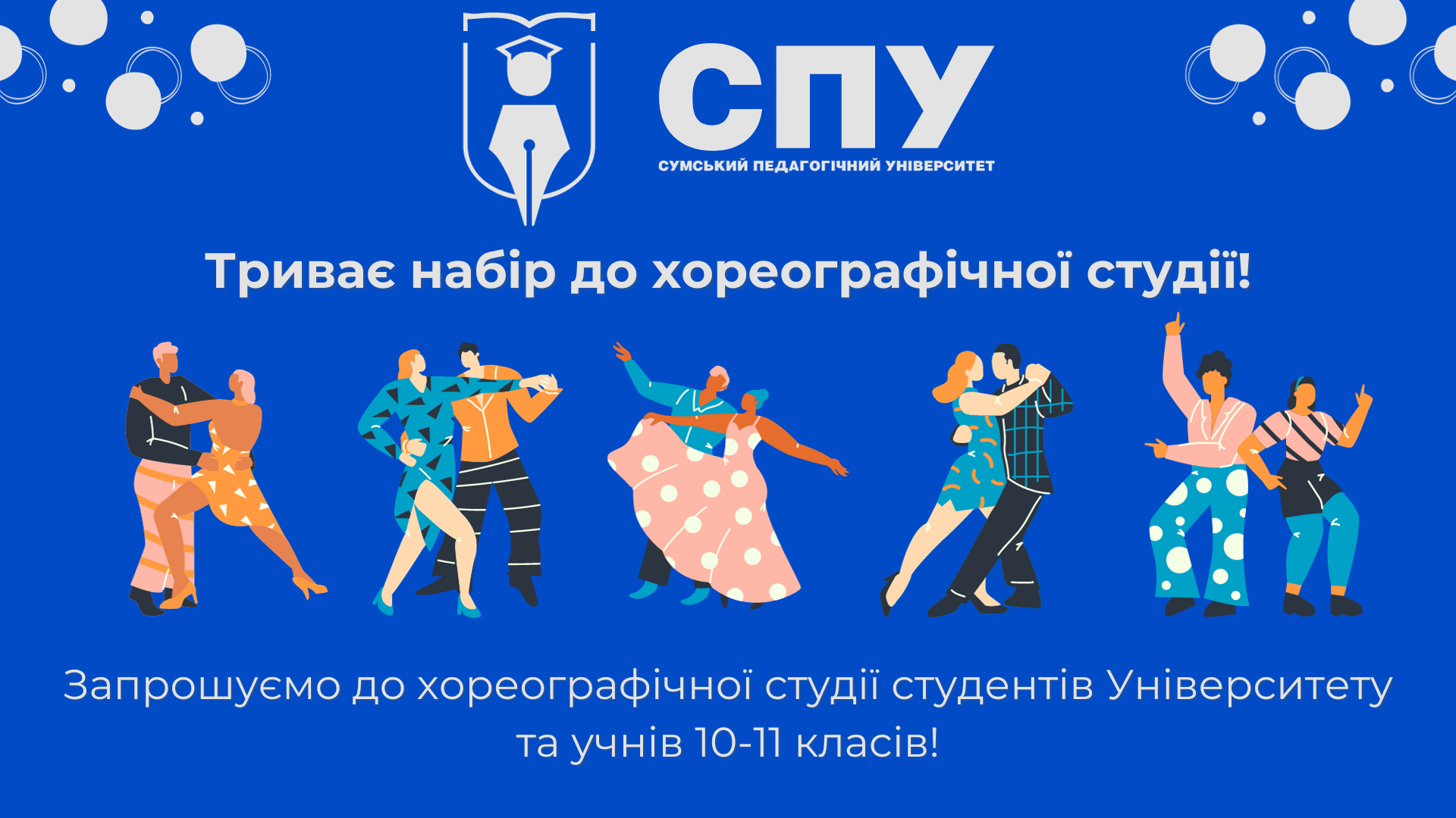 Триває набір до хореографічної студії