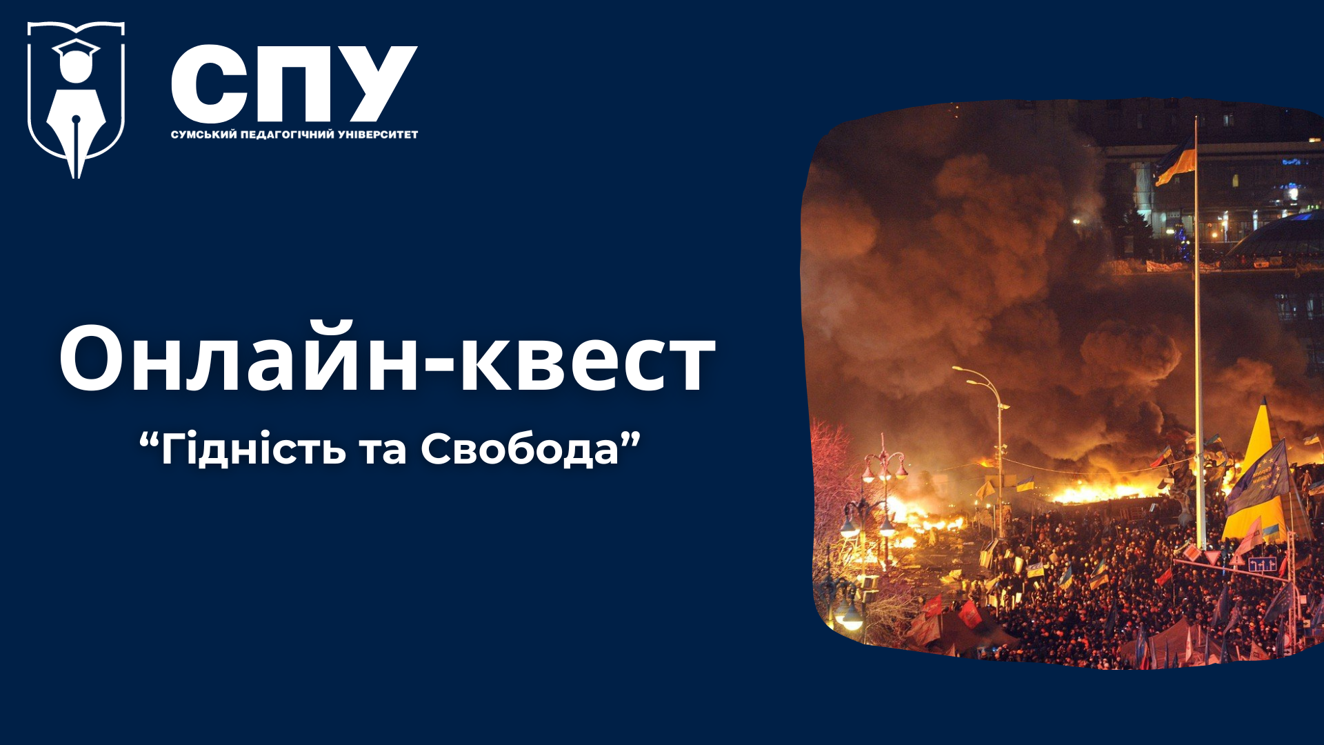 Продовжуємо сезон онлайн-квестів в педагогічному
